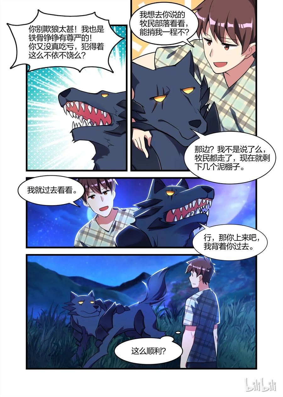027异界之梦篇黑狼王-异常生物见闻录-绿蜥蜴X仔,高级技能点,远瞳,浅海&樱虎工作室（第10张）