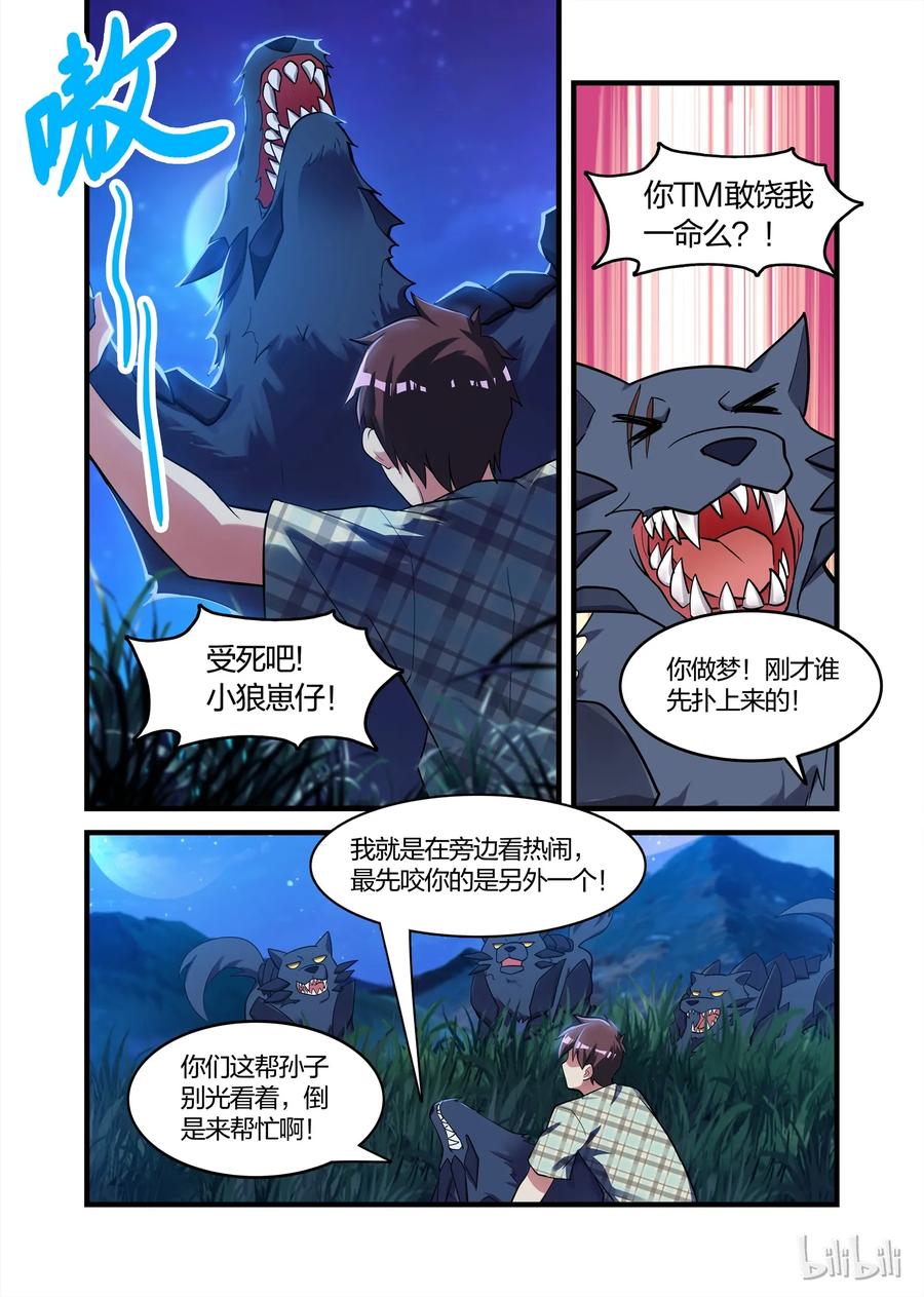 027异界之梦篇黑狼王-异常生物见闻录-绿蜥蜴X仔,高级技能点,远瞳,浅海&樱虎工作室（第5张）