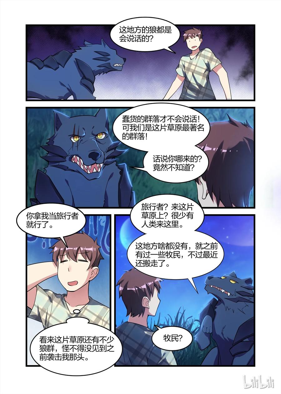 027异界之梦篇黑狼王-异常生物见闻录-绿蜥蜴X仔,高级技能点,远瞳,浅海&樱虎工作室（第7张）