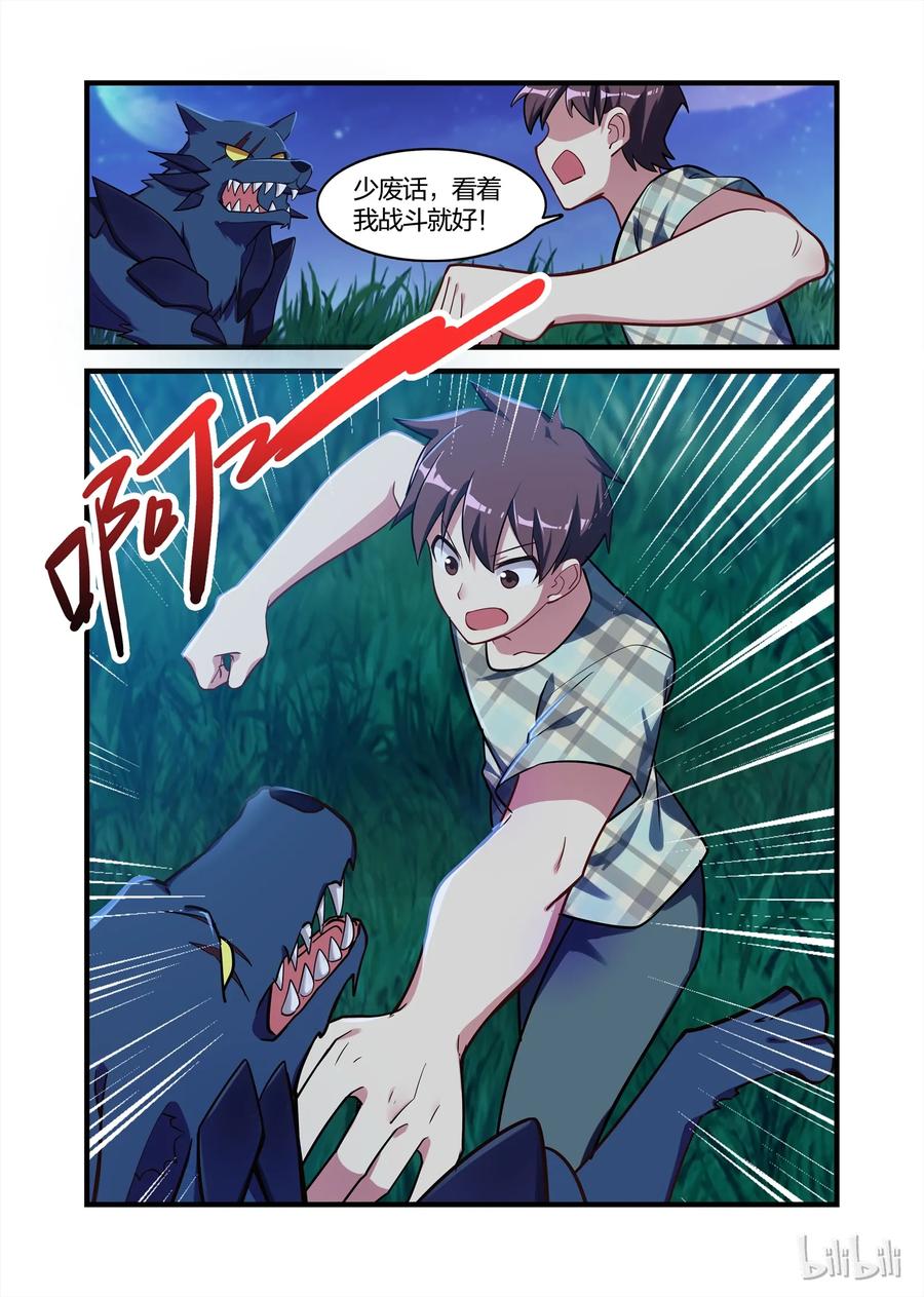027异界之梦篇黑狼王-异常生物见闻录-绿蜥蜴X仔,高级技能点,远瞳,浅海&樱虎工作室（第4张）
