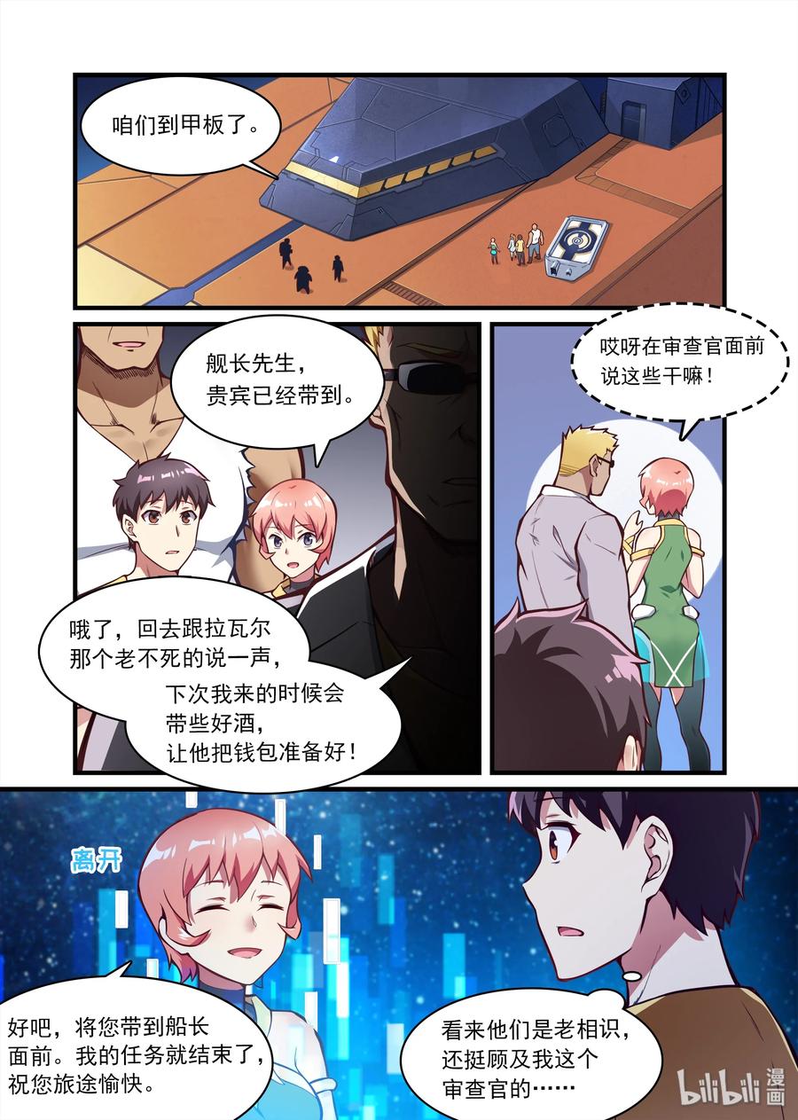 043异界之梦篇883号舰-异常生物见闻录-绿蜥蜴X仔,高级技能点,远瞳,浅海&樱虎工作室（第5张）