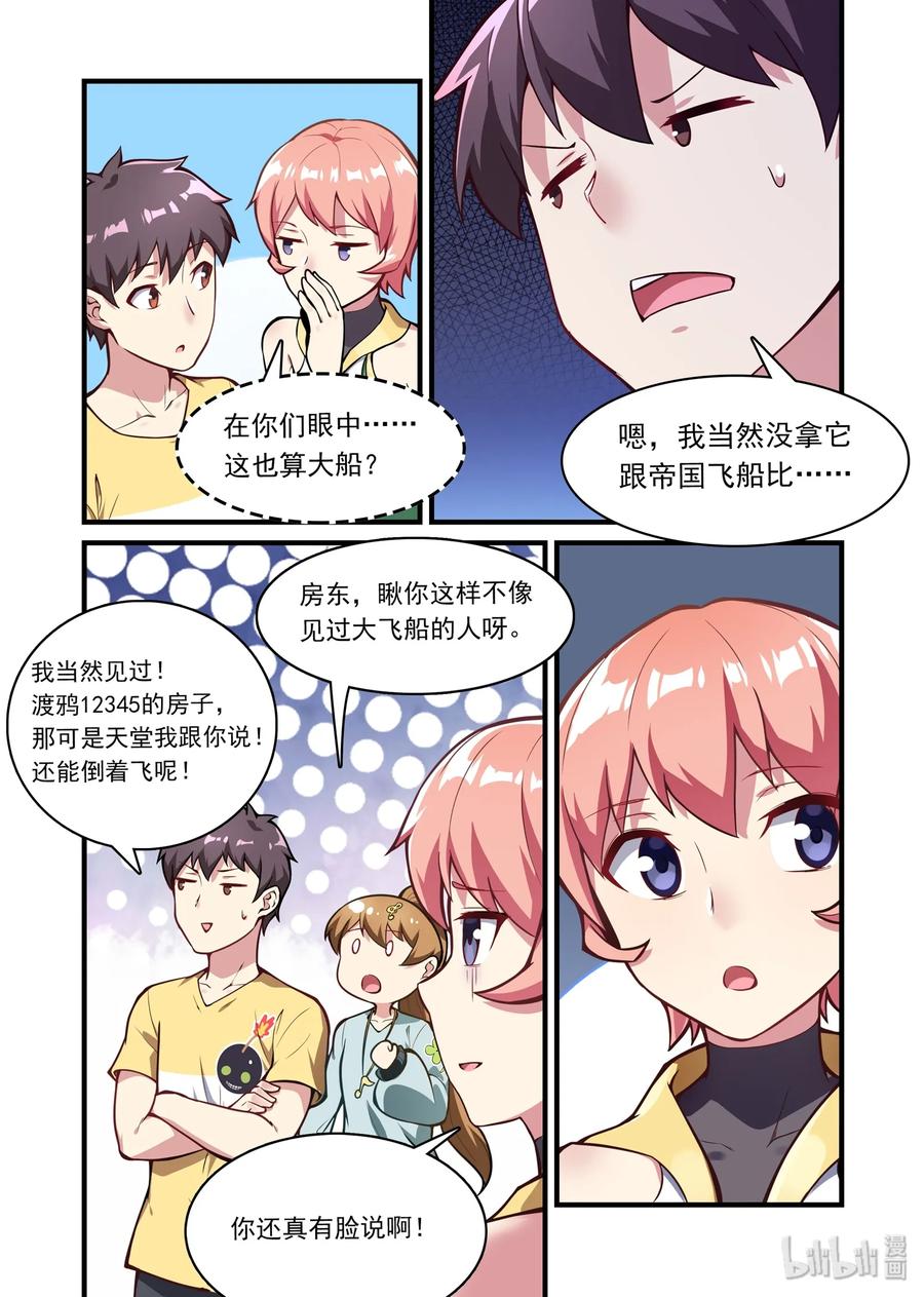 043异界之梦篇883号舰-异常生物见闻录-绿蜥蜴X仔,高级技能点,远瞳,浅海&樱虎工作室（第4张）