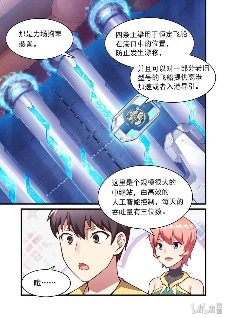043异界之梦篇883号舰-异常生物见闻录-绿蜥蜴X仔,高级技能点,远瞳,浅海&樱虎工作室（第2张）