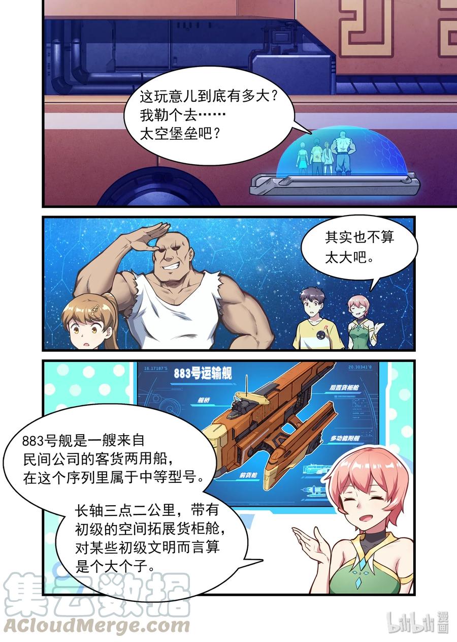 043异界之梦篇883号舰-异常生物见闻录-绿蜥蜴X仔,高级技能点,远瞳,浅海&樱虎工作室（第3张）