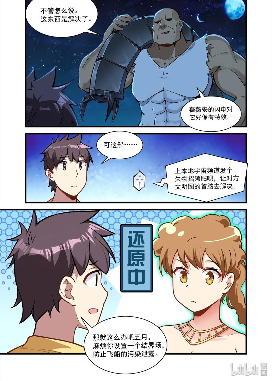075异界之梦篇隐隐约约的危机-异常生物见闻录-绿蜥蜴X仔,高级技能点,远瞳,浅海&樱虎工作室（第11张）