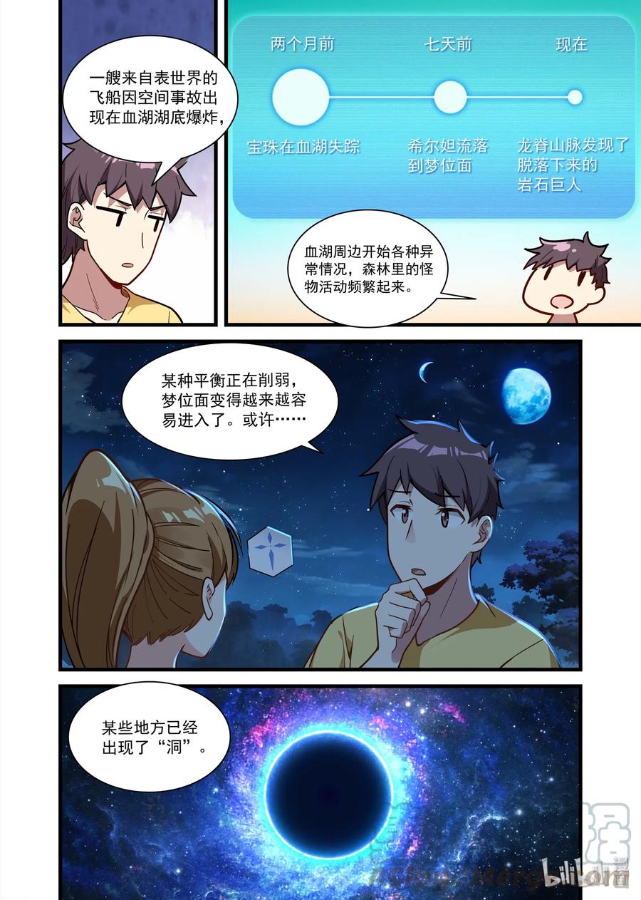 075异界之梦篇隐隐约约的危机-异常生物见闻录-绿蜥蜴X仔,高级技能点,远瞳,浅海&樱虎工作室（第12张）