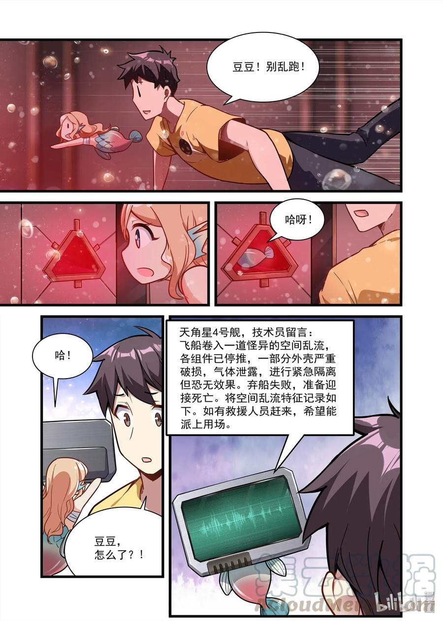 075异界之梦篇隐隐约约的危机-异常生物见闻录-绿蜥蜴X仔,高级技能点,远瞳,浅海&樱虎工作室（第3张）