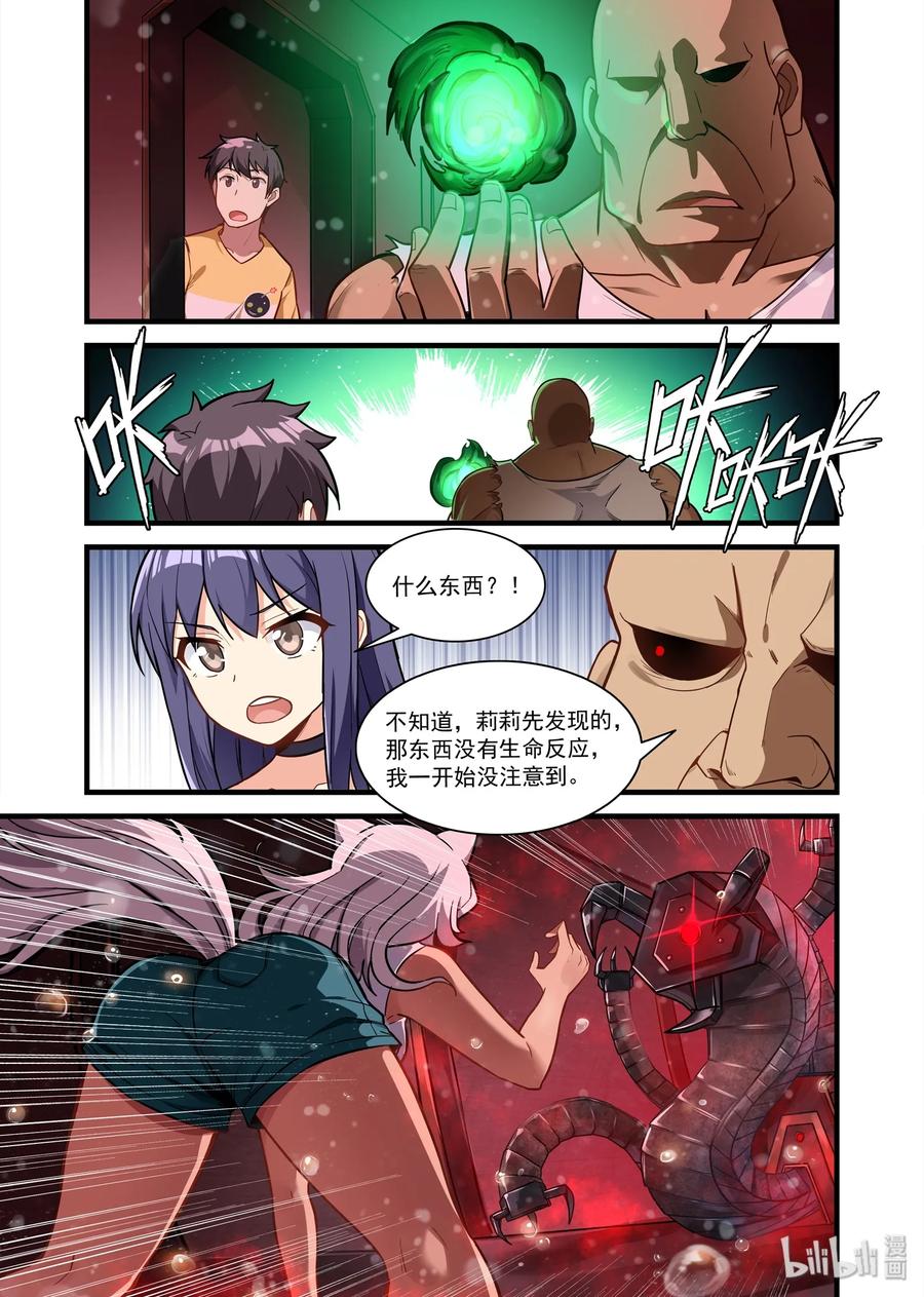 075异界之梦篇隐隐约约的危机-异常生物见闻录-绿蜥蜴X仔,高级技能点,远瞳,浅海&樱虎工作室（第7张）