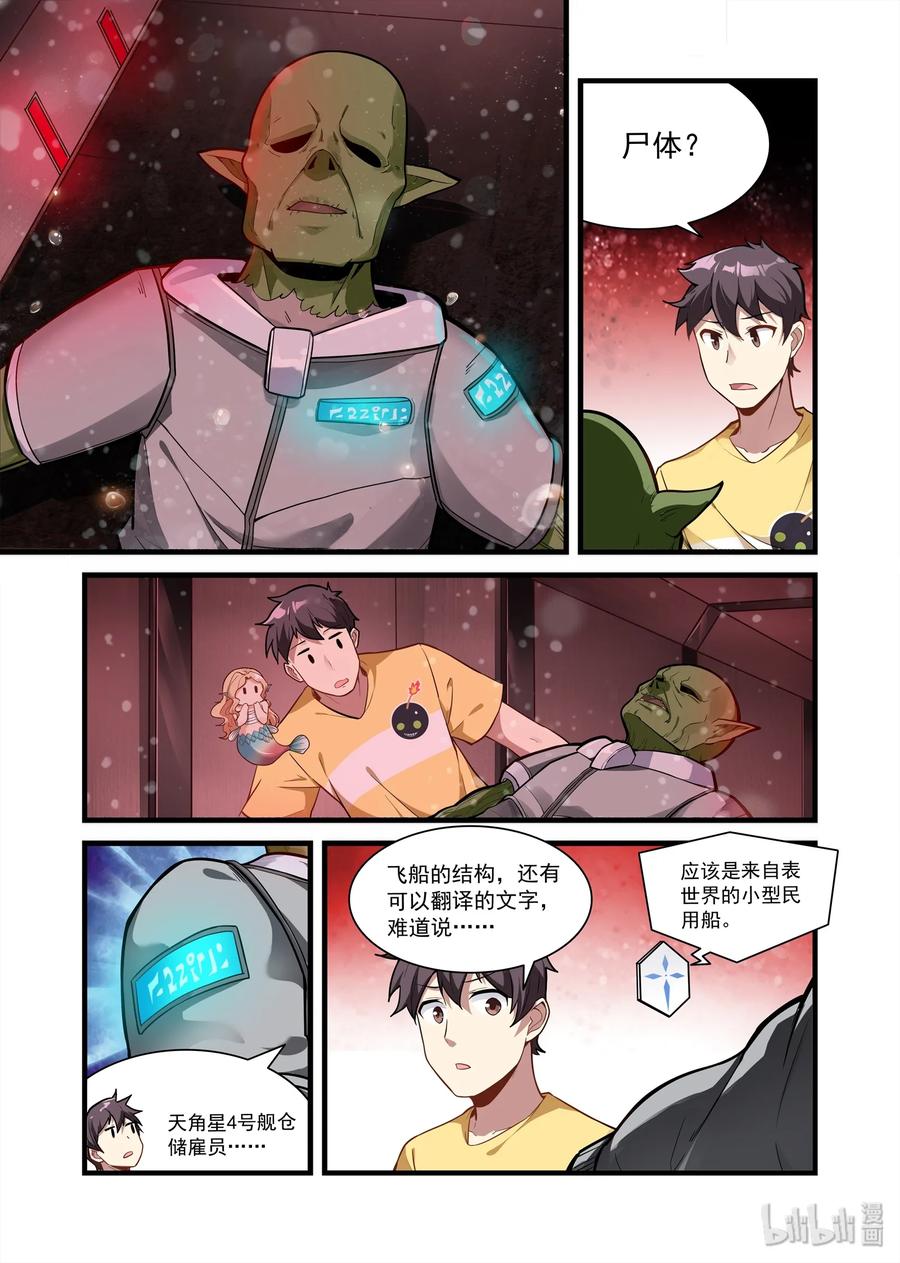 075异界之梦篇隐隐约约的危机-异常生物见闻录-绿蜥蜴X仔,高级技能点,远瞳,浅海&樱虎工作室（第1张）
