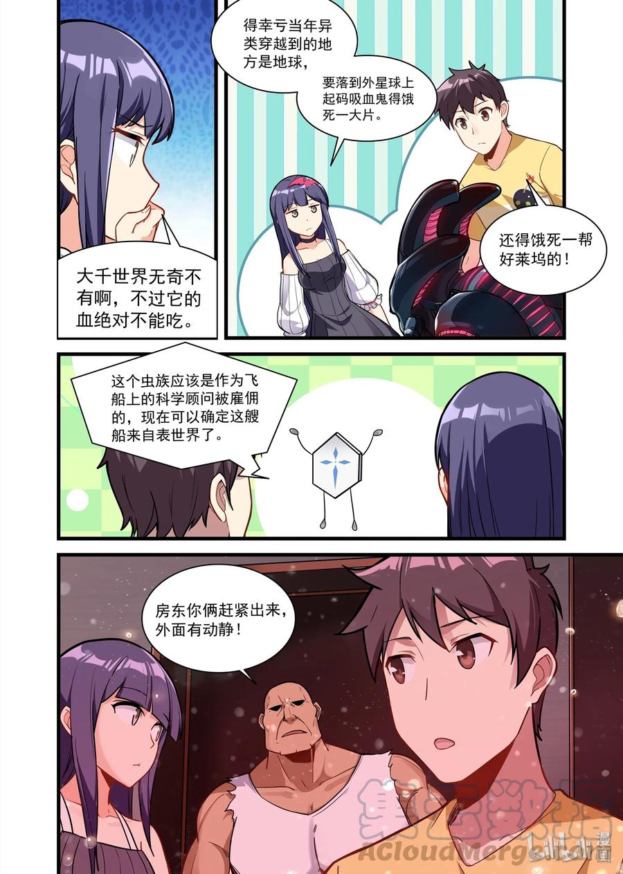 075异界之梦篇隐隐约约的危机-异常生物见闻录-绿蜥蜴X仔,高级技能点,远瞳,浅海&樱虎工作室（第6张）