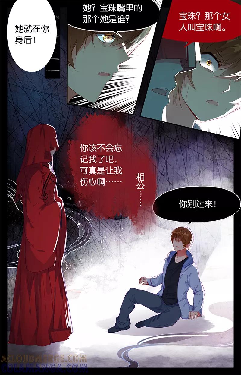 第60话你是鬼3-狐说魃道-漫工厂（第4张）