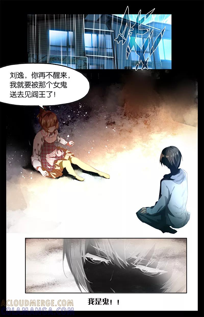 第60话你是鬼3-狐说魃道-漫工厂（第6张）