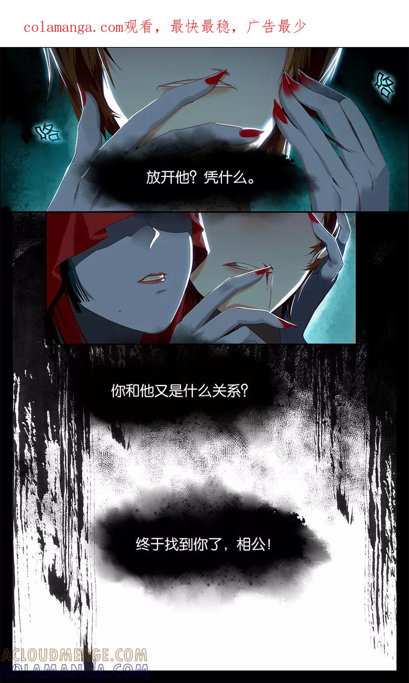 第60话你是鬼3-狐说魃道-漫工厂（第1张）