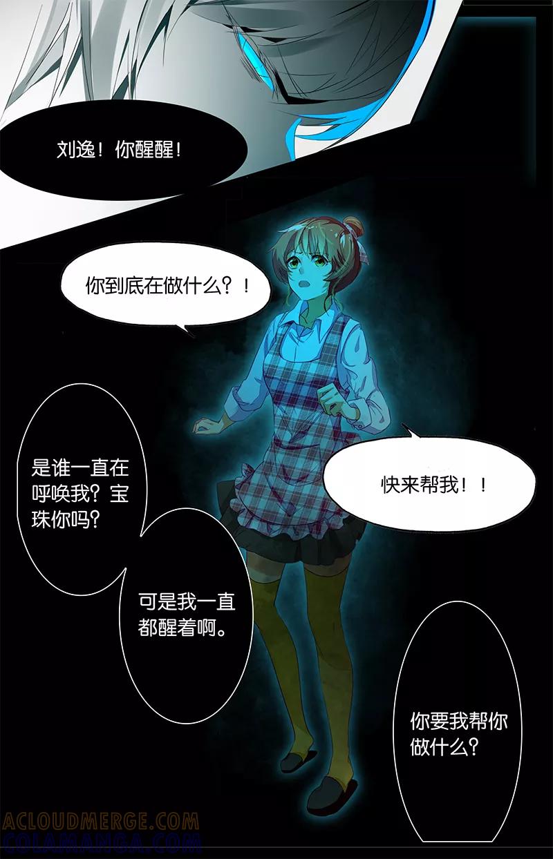 第60话你是鬼3-狐说魃道-漫工厂（第3张）