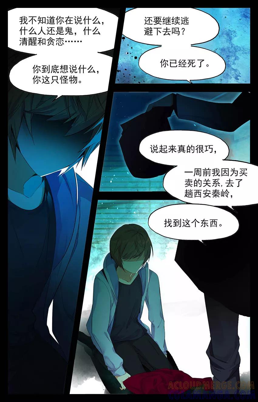 第61话真相1-狐说魃道-漫工厂（第7张）