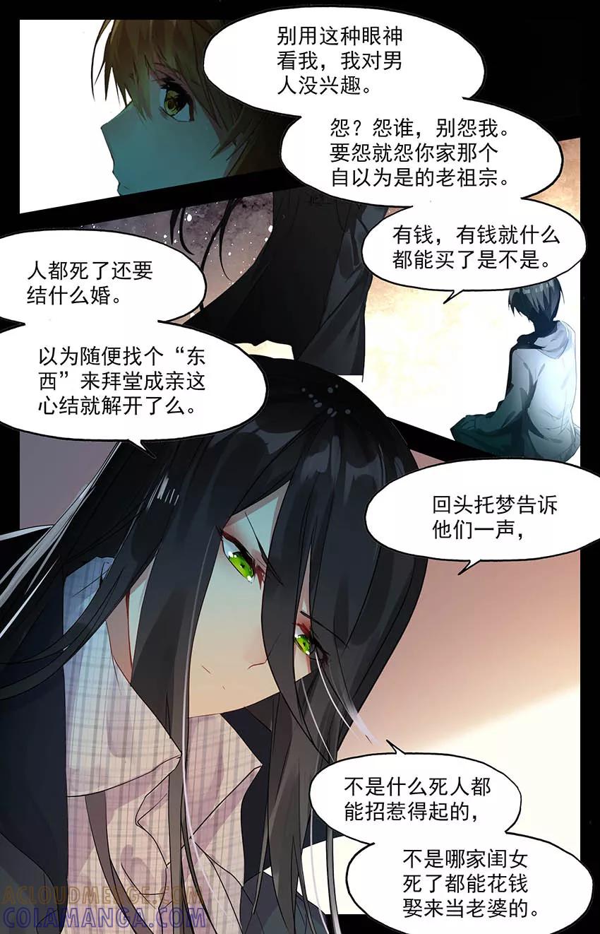 第61话真相1-狐说魃道-漫工厂（第4张）
