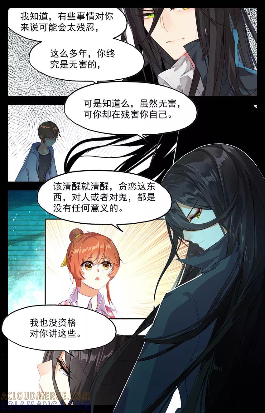 第61话真相1-狐说魃道-漫工厂（第6张）