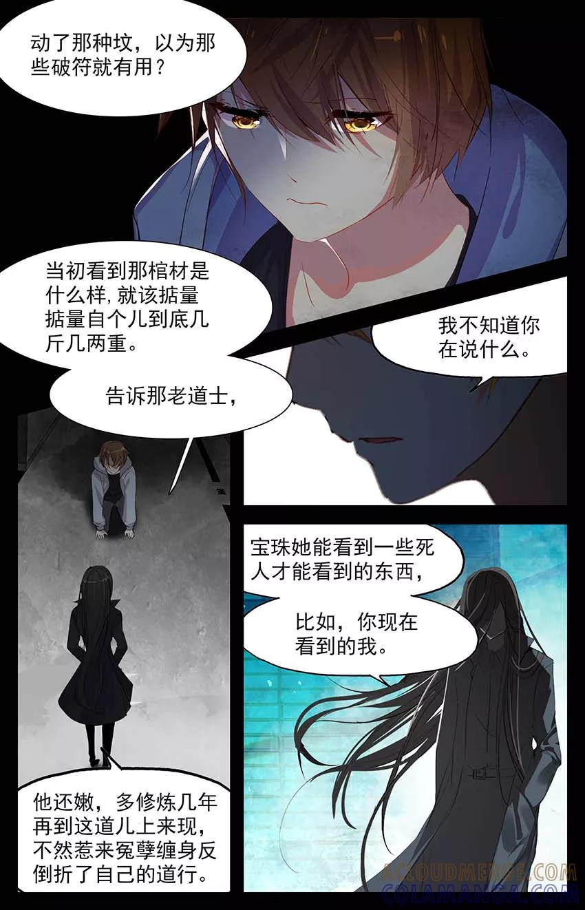 第61话真相1-狐说魃道-漫工厂（第5张）