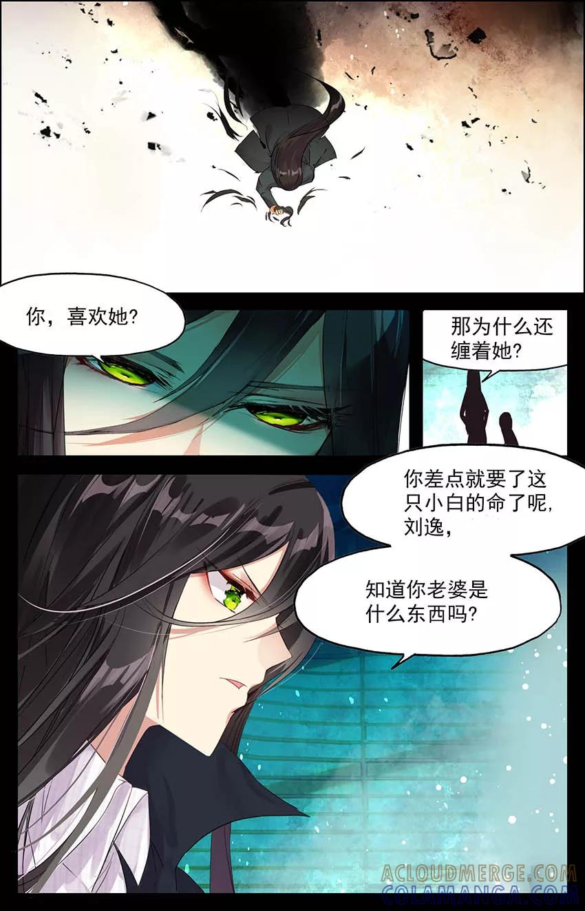 第61话真相1-狐说魃道-漫工厂（第3张）