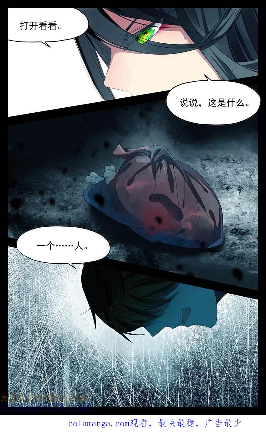 第61话真相1-狐说魃道-漫工厂（第8张）