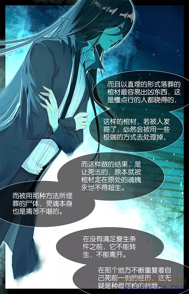 第62话真相2-狐说魃道-漫工厂（第4张）