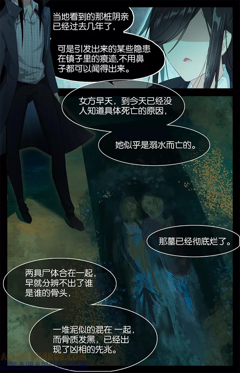 第62话真相2-狐说魃道-漫工厂（第2张）