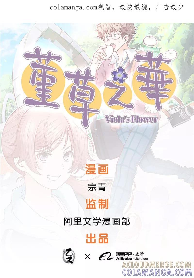 第56话-堇草之华-阿里文学（第1张）