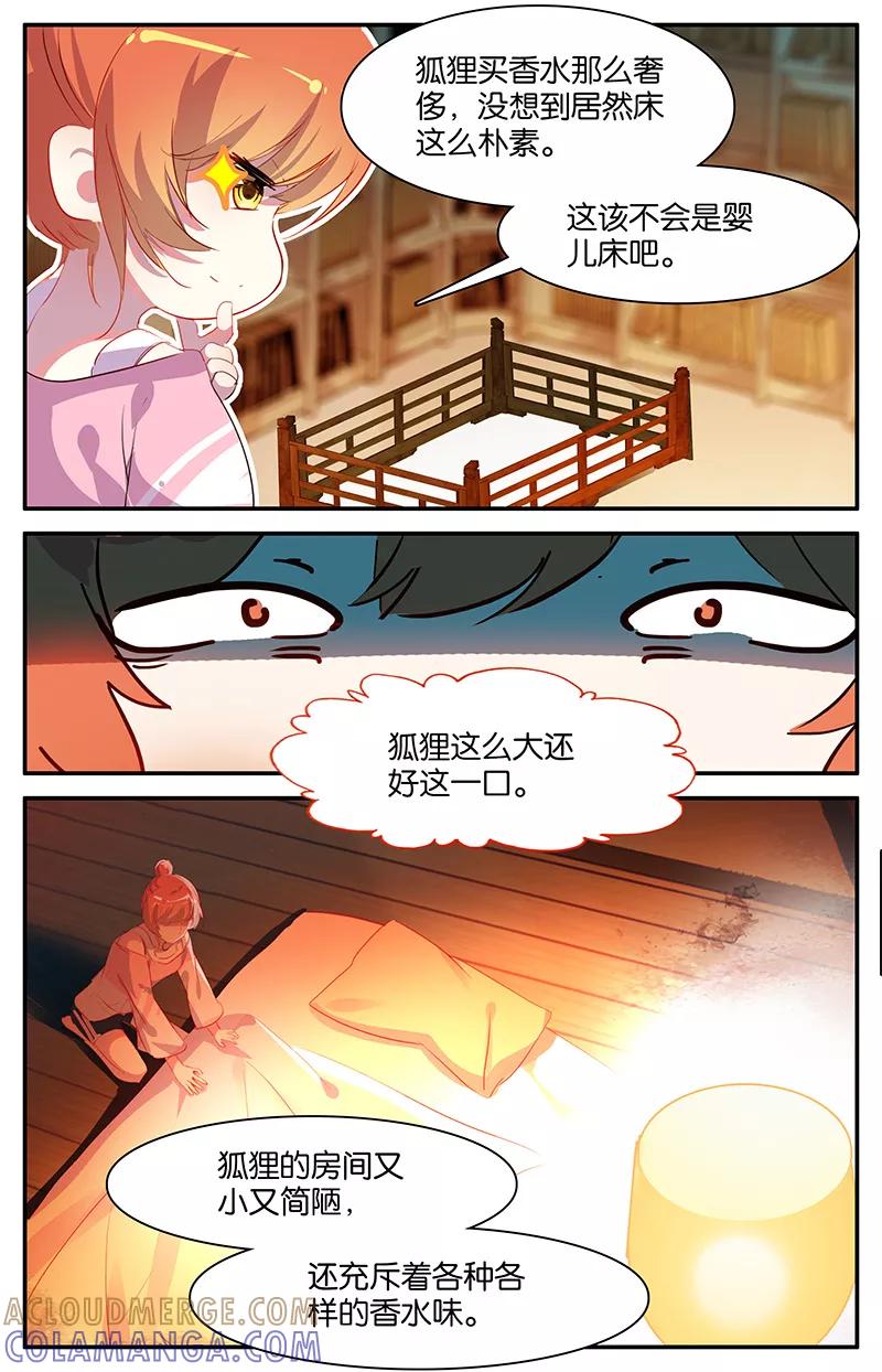 第63话真相3-狐说魃道-漫工厂（第5张）