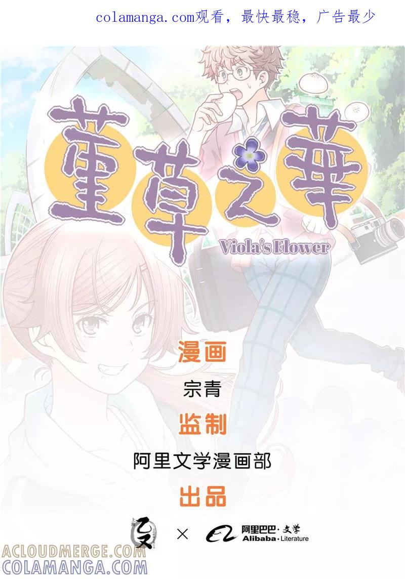 第57话-堇草之华-阿里文学（第1张）