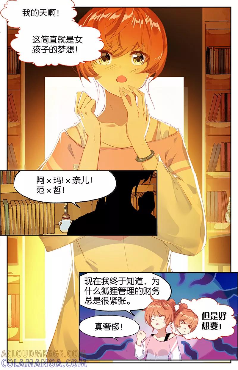第63话真相3-狐说魃道-漫工厂（第4张）
