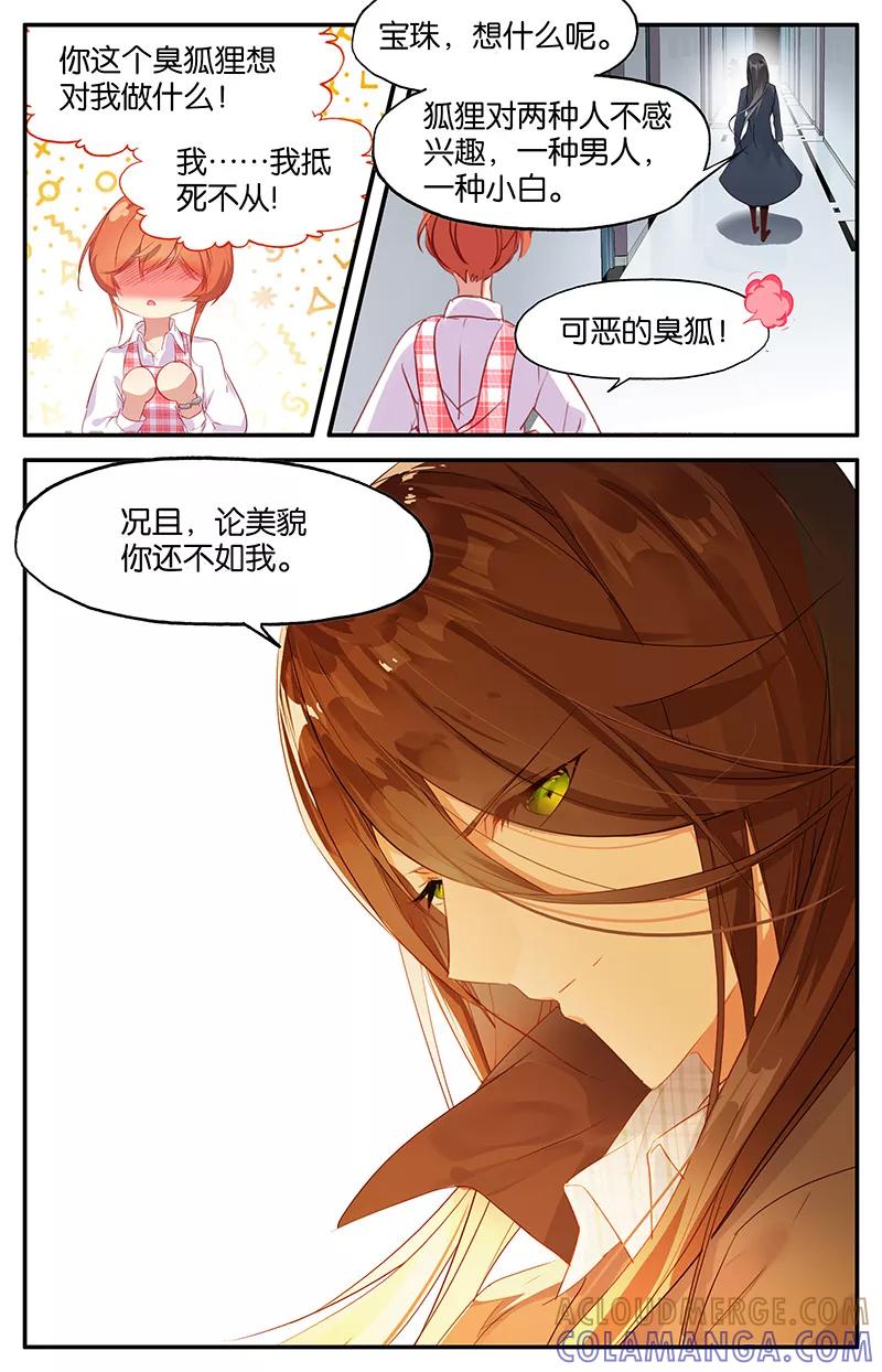 第63话真相3-狐说魃道-漫工厂（第2张）