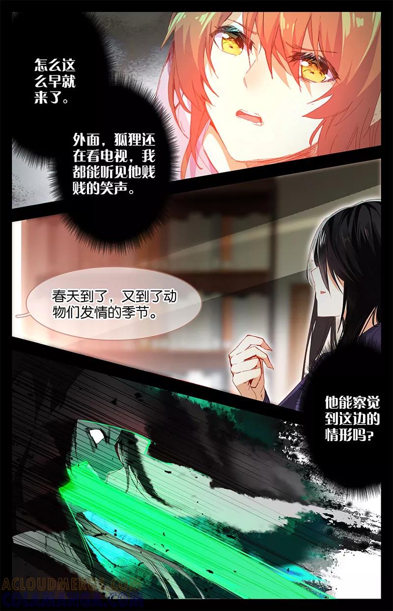 第64话共情1-狐说魃道-漫工厂（第3张）