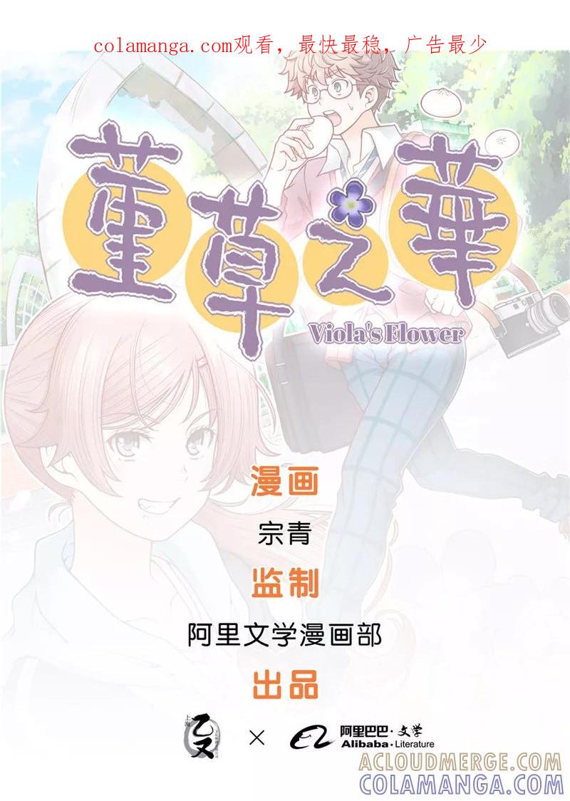 第58话-堇草之华-阿里文学（第1张）