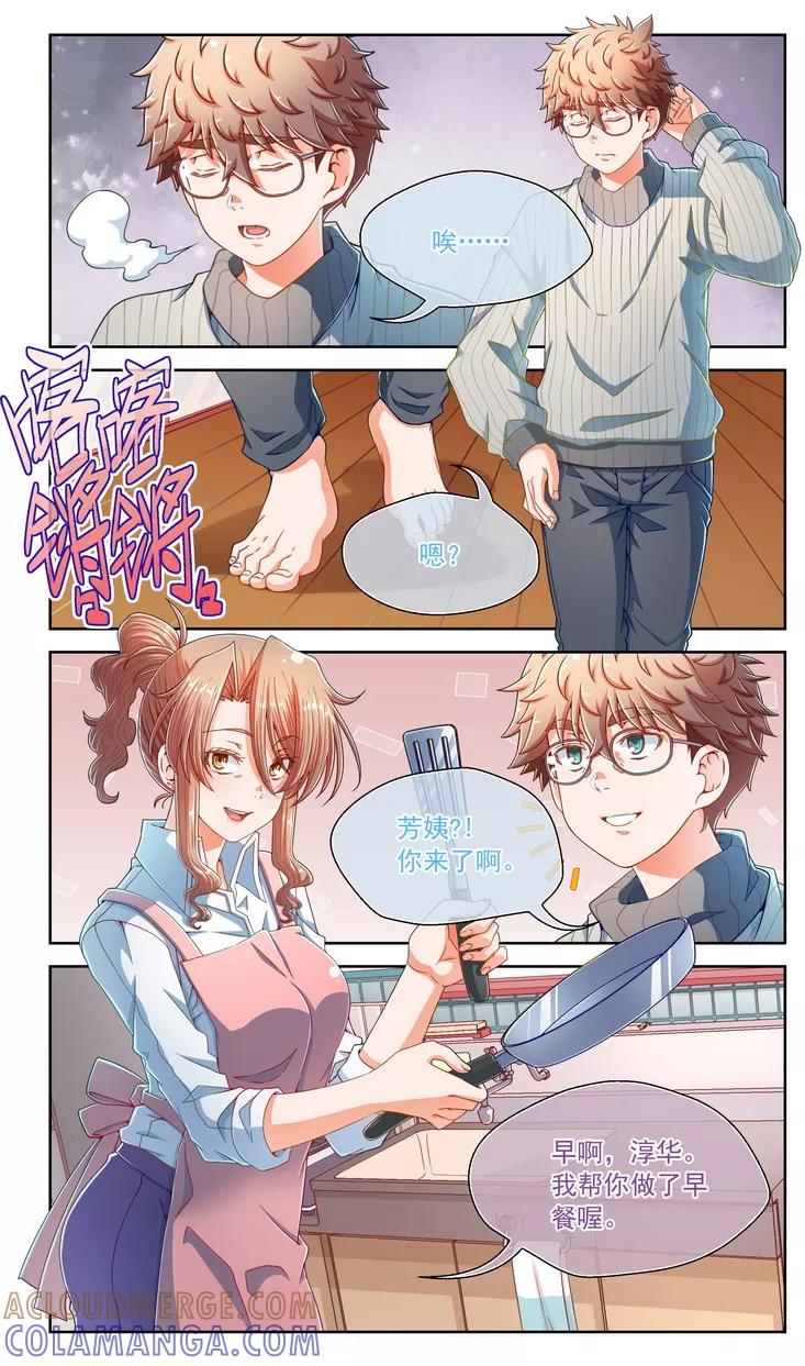 第58话-堇草之华-阿里文学（第3张）