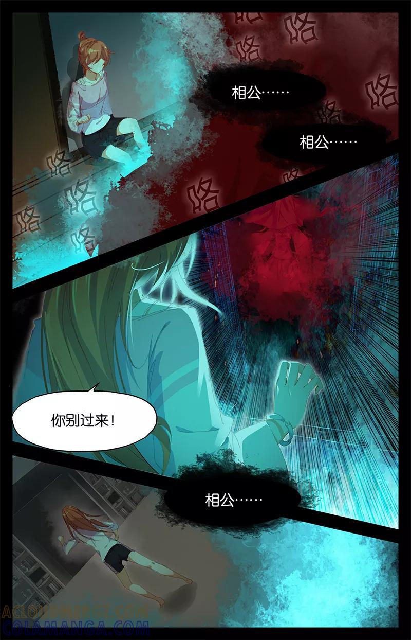 第64话共情1-狐说魃道-漫工厂（第5张）