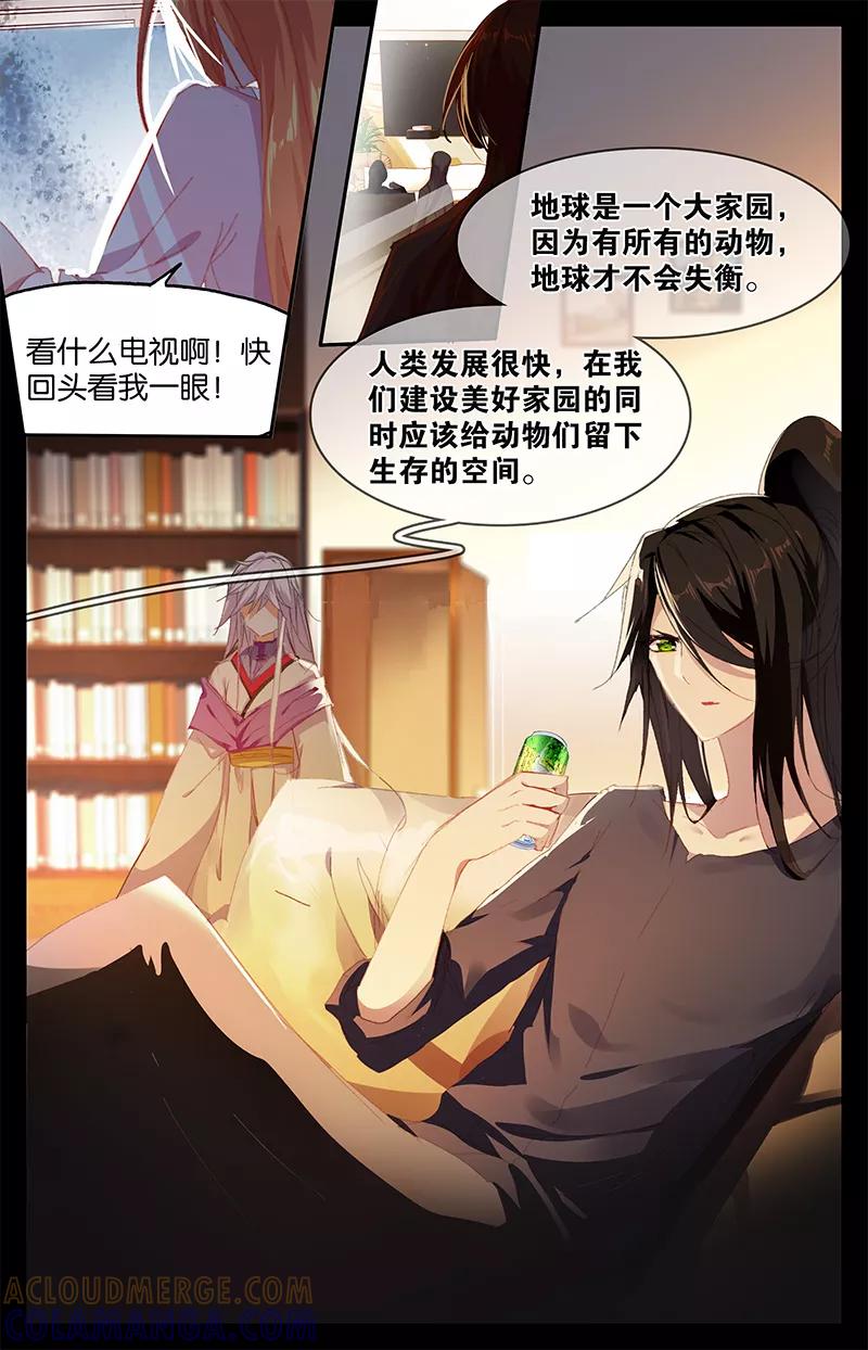 第64话共情1-狐说魃道-漫工厂（第7张）