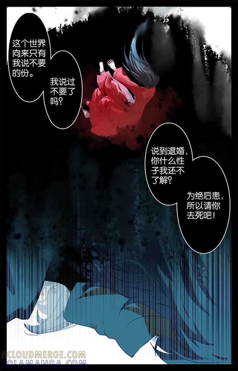 第65话共情2-狐说魃道-漫工厂（第4张）