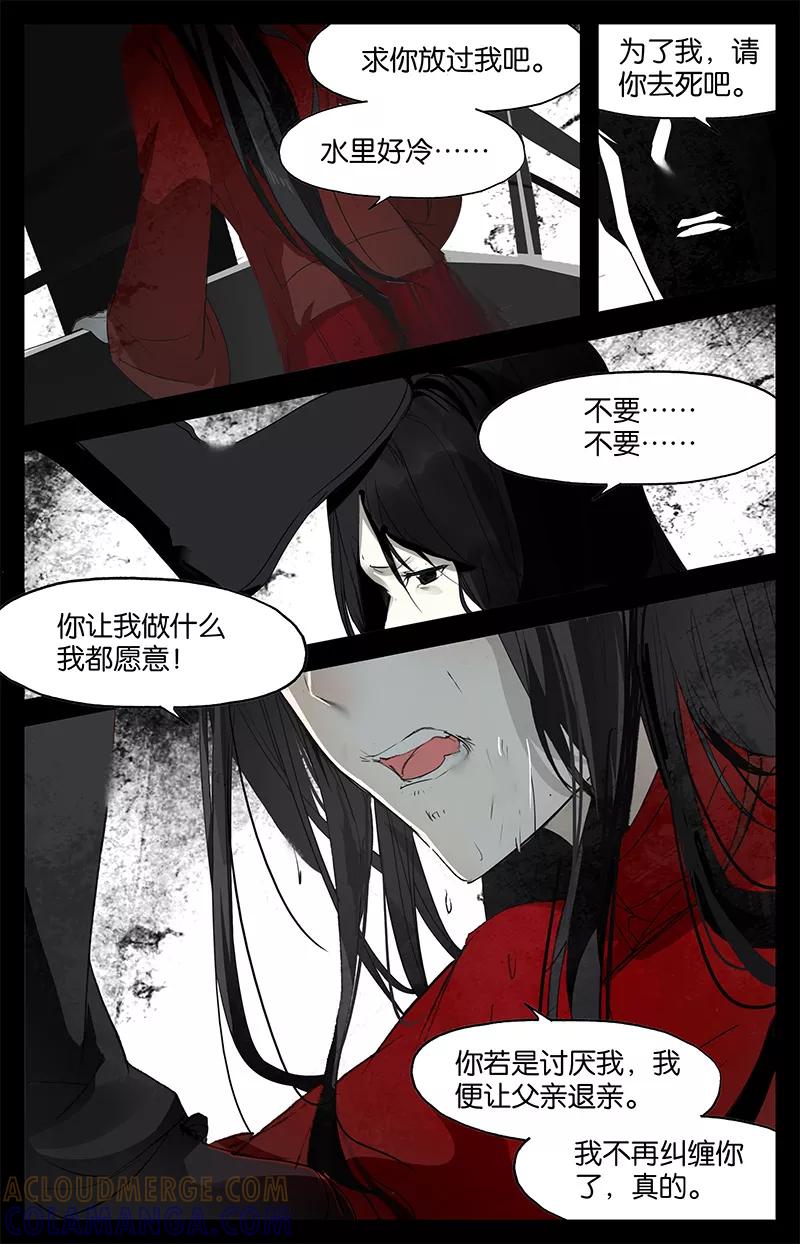 第65话共情2-狐说魃道-漫工厂（第3张）