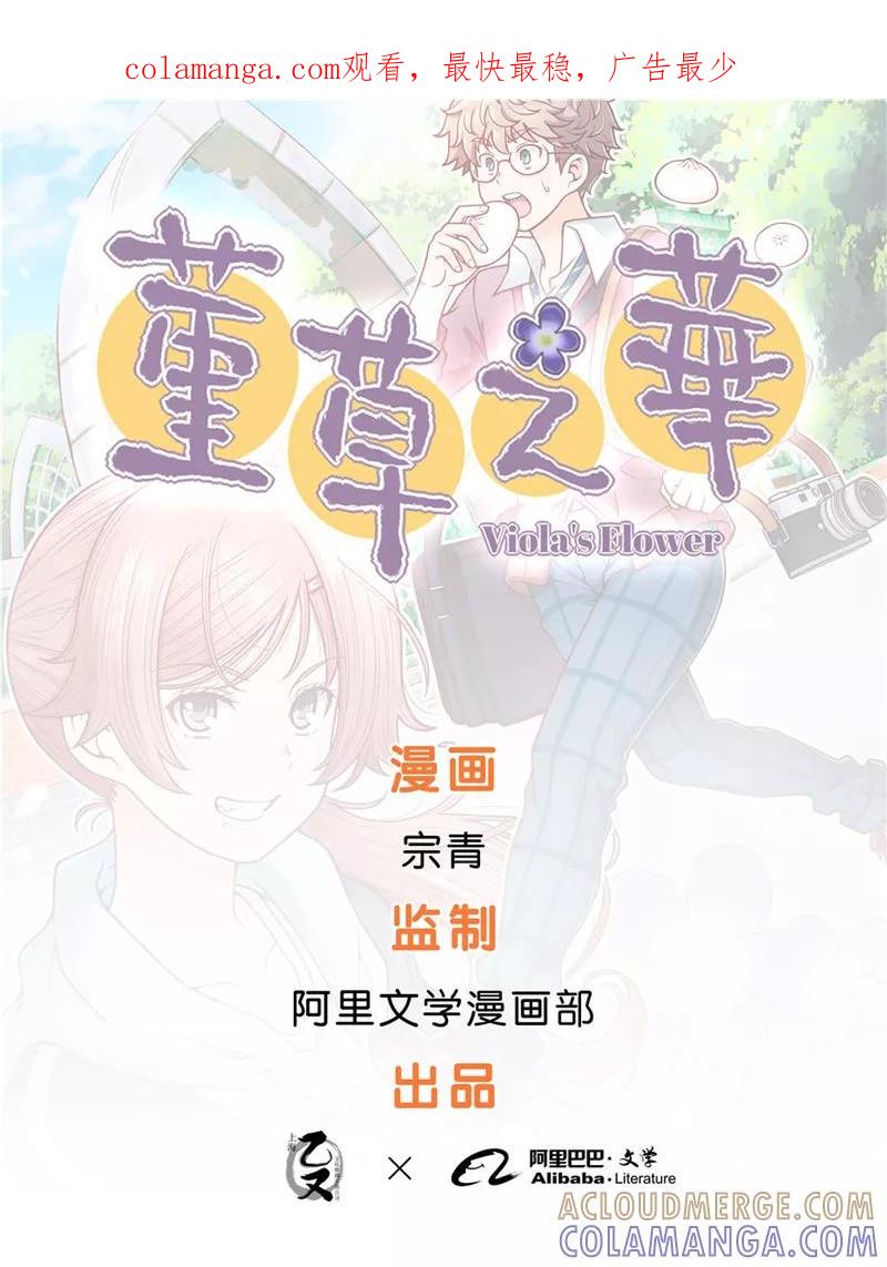 第59话-堇草之华-阿里文学（第1张）