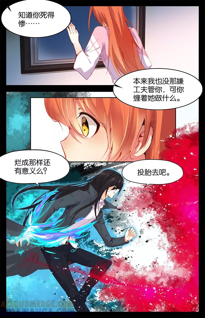 第65话共情2-狐说魃道-漫工厂（第7张）