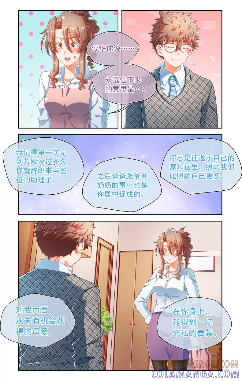 第59话-堇草之华-阿里文学（第2张）