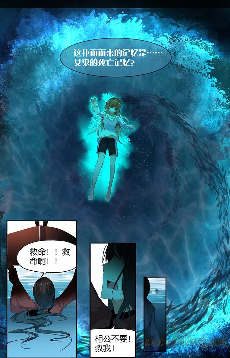 第65话共情2-狐说魃道-漫工厂（第2张）