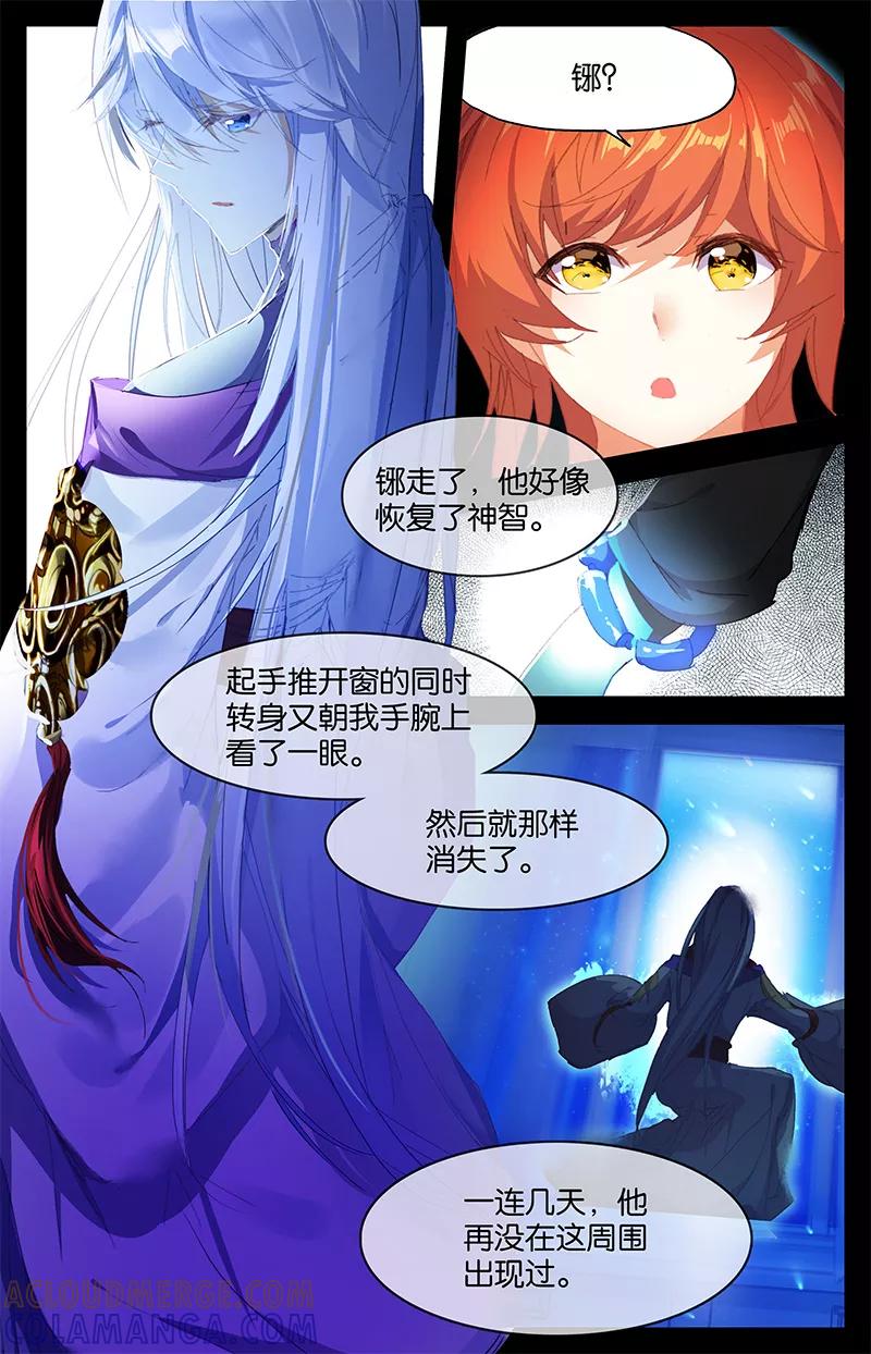 第66话共情3-狐说魃道-漫工厂（第7张）