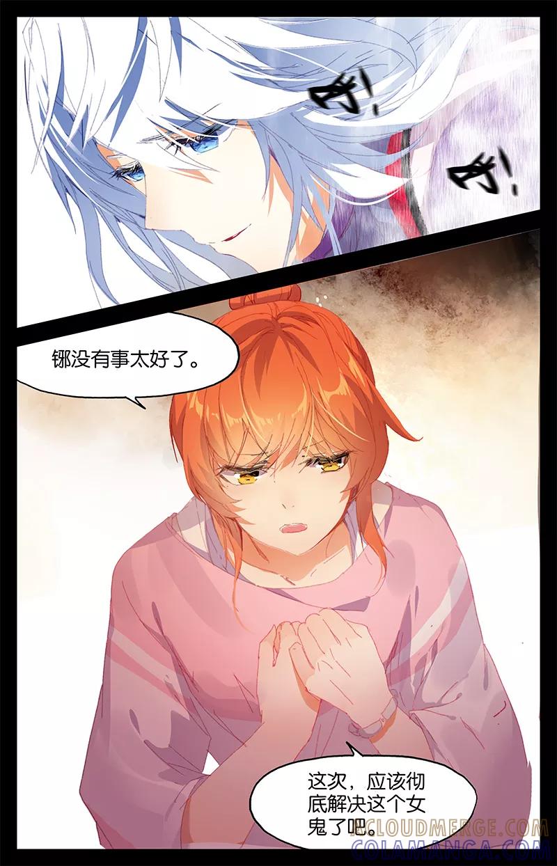 第66话共情3-狐说魃道-漫工厂（第6张）