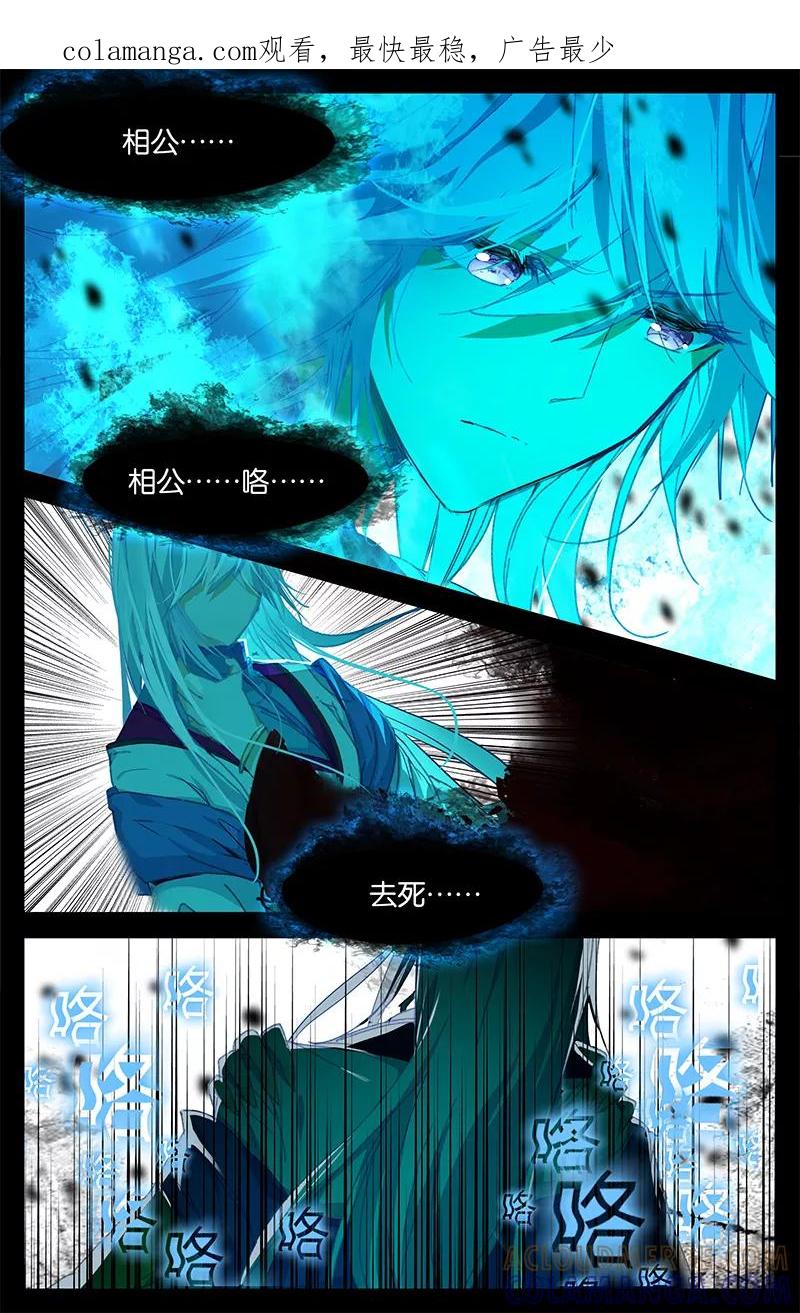 第66话共情3-狐说魃道-漫工厂（第1张）