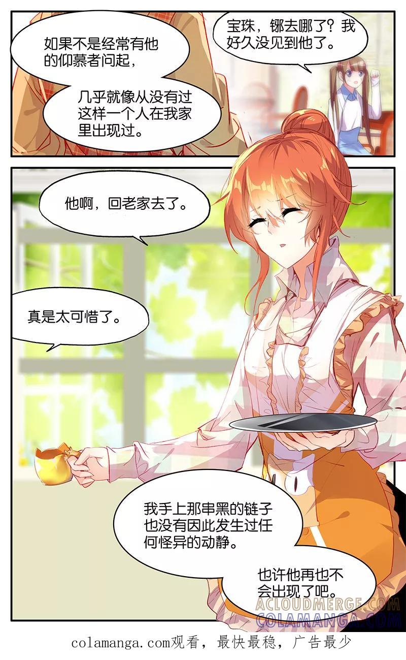 第66话共情3-狐说魃道-漫工厂（第8张）
