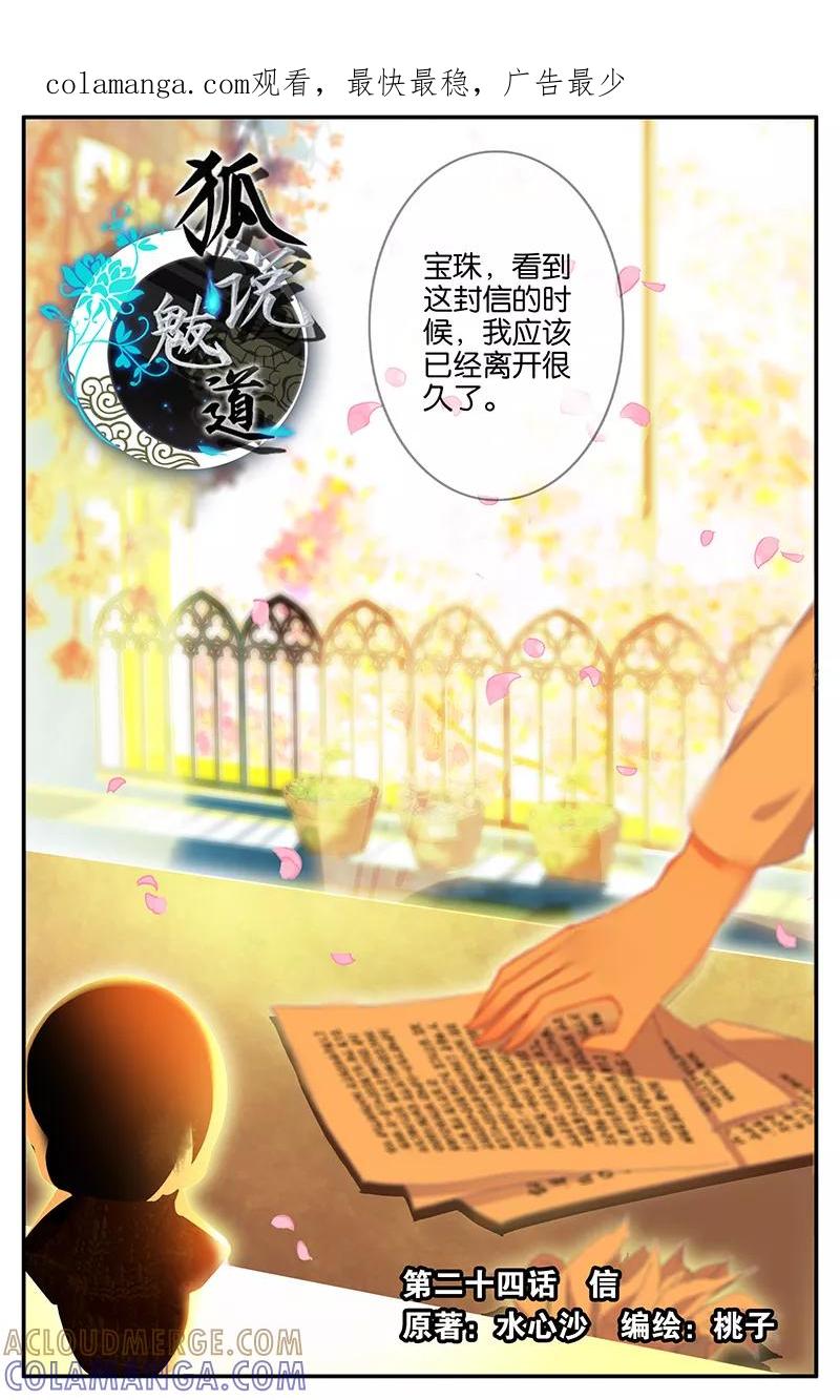 第67话信1-狐说魃道-漫工厂（第1张）