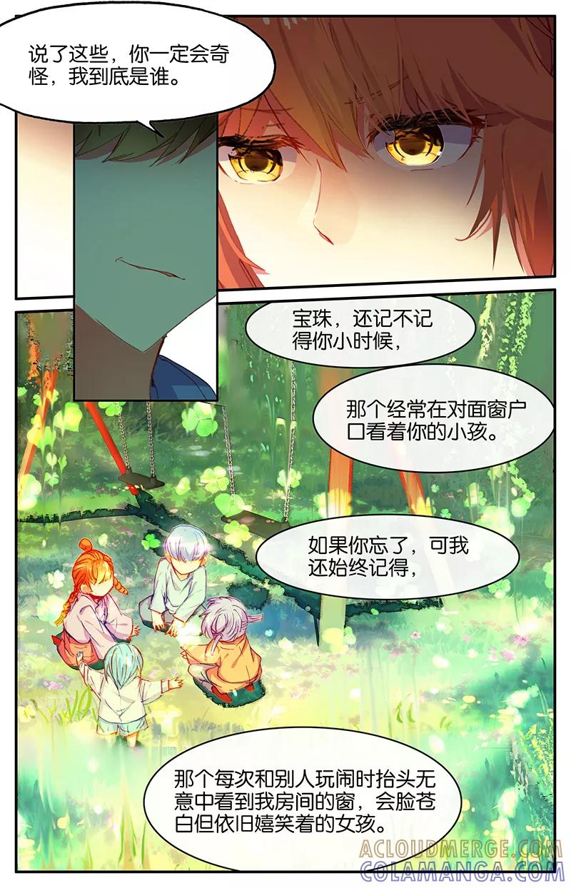 第67话信1-狐说魃道-漫工厂（第4张）