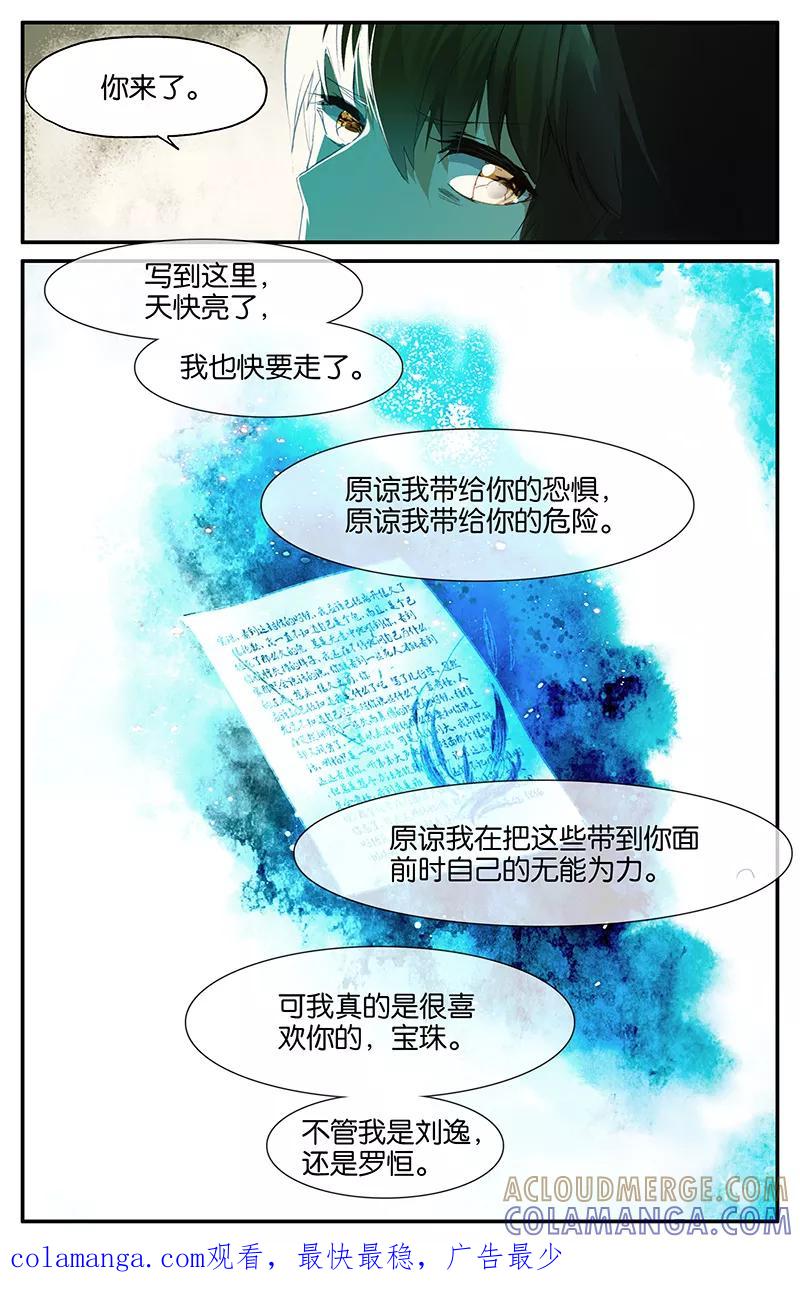 第67话信1-狐说魃道-漫工厂（第8张）