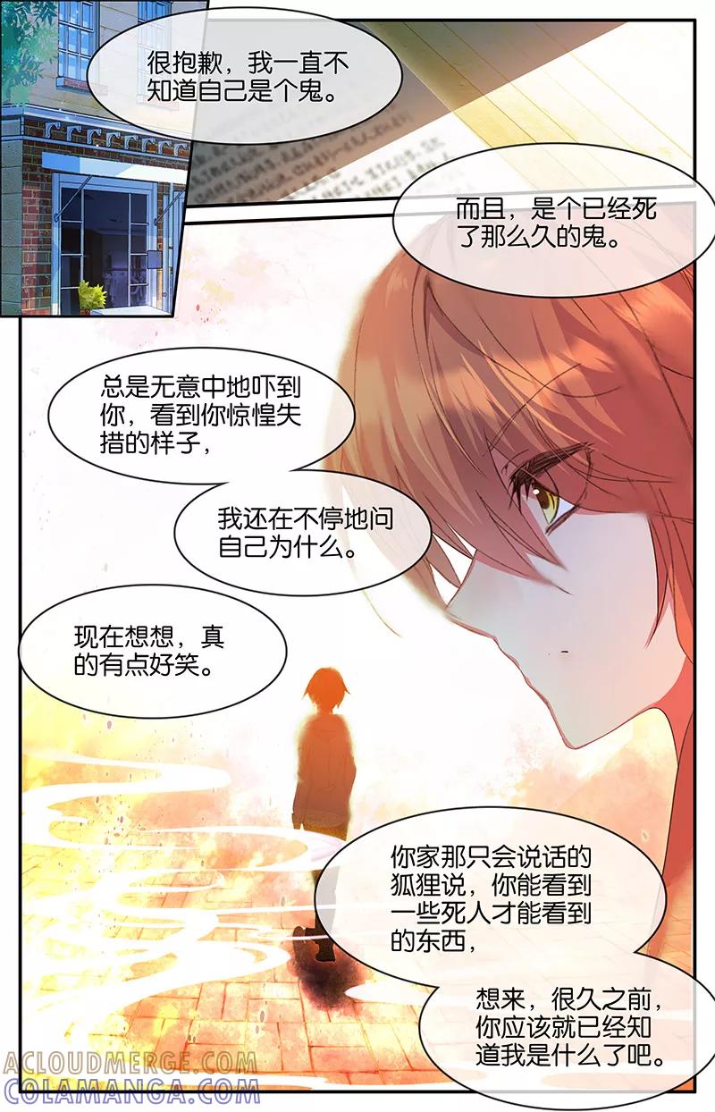 第67话信1-狐说魃道-漫工厂（第2张）